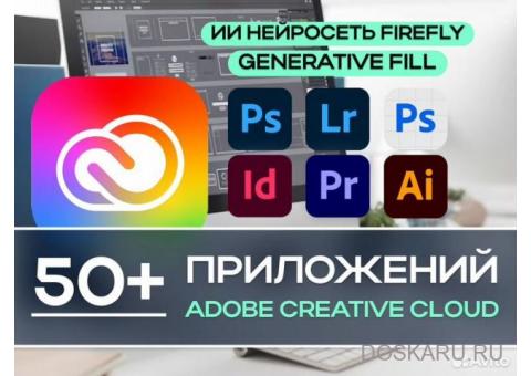 Adobe Creative Cloud Официальная подписка ключ